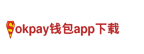 欢迎来到okpay钱包app下载，体验独特惊喜旅程！